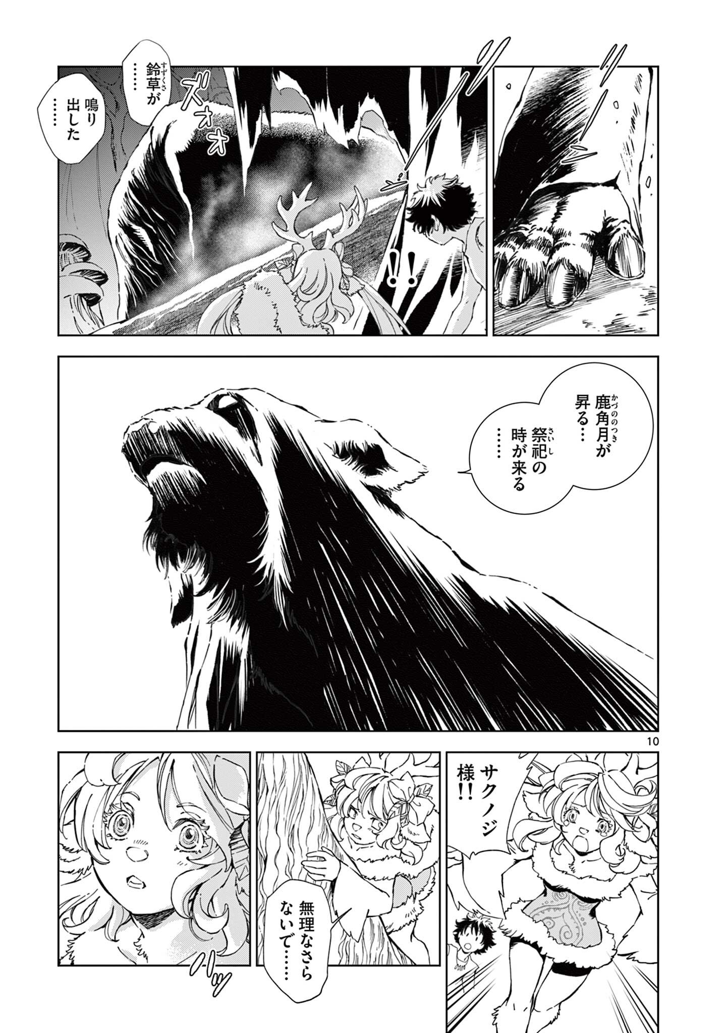 Kamudo - Chapter 13 - Page 10