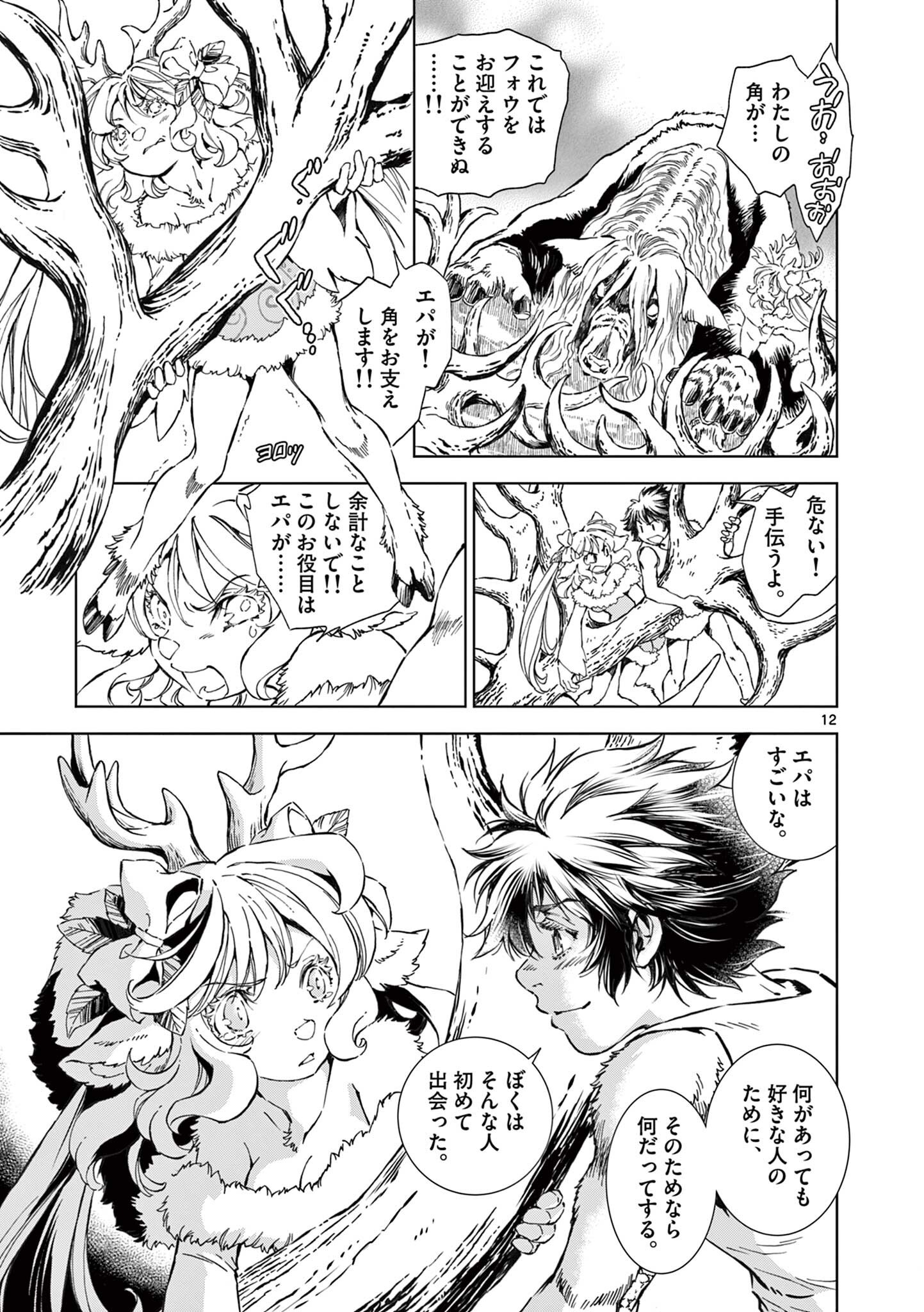 Kamudo - Chapter 13 - Page 12