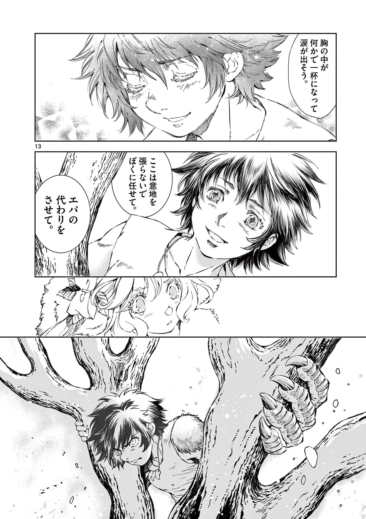 Kamudo - Chapter 13 - Page 13