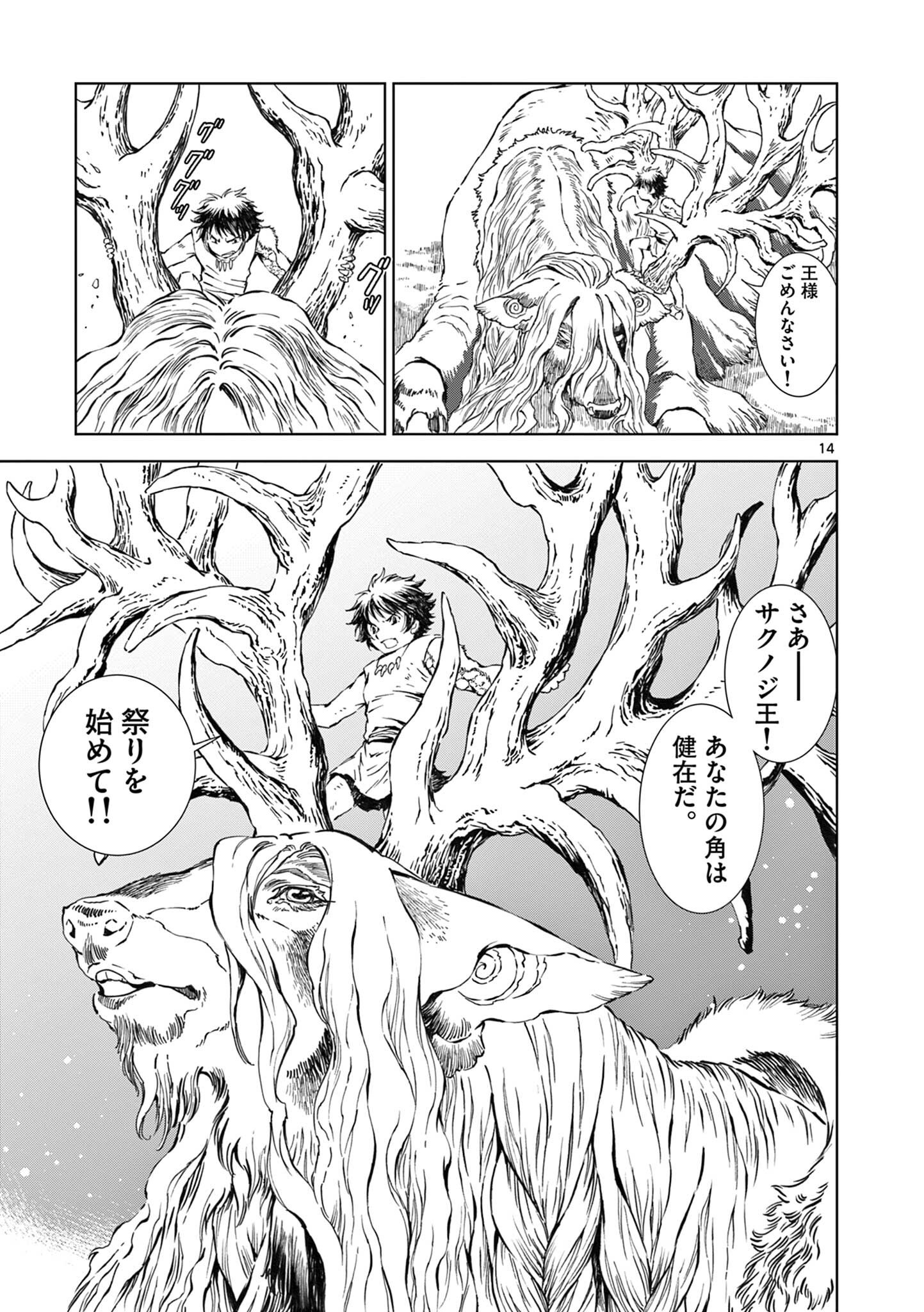 Kamudo - Chapter 13 - Page 14