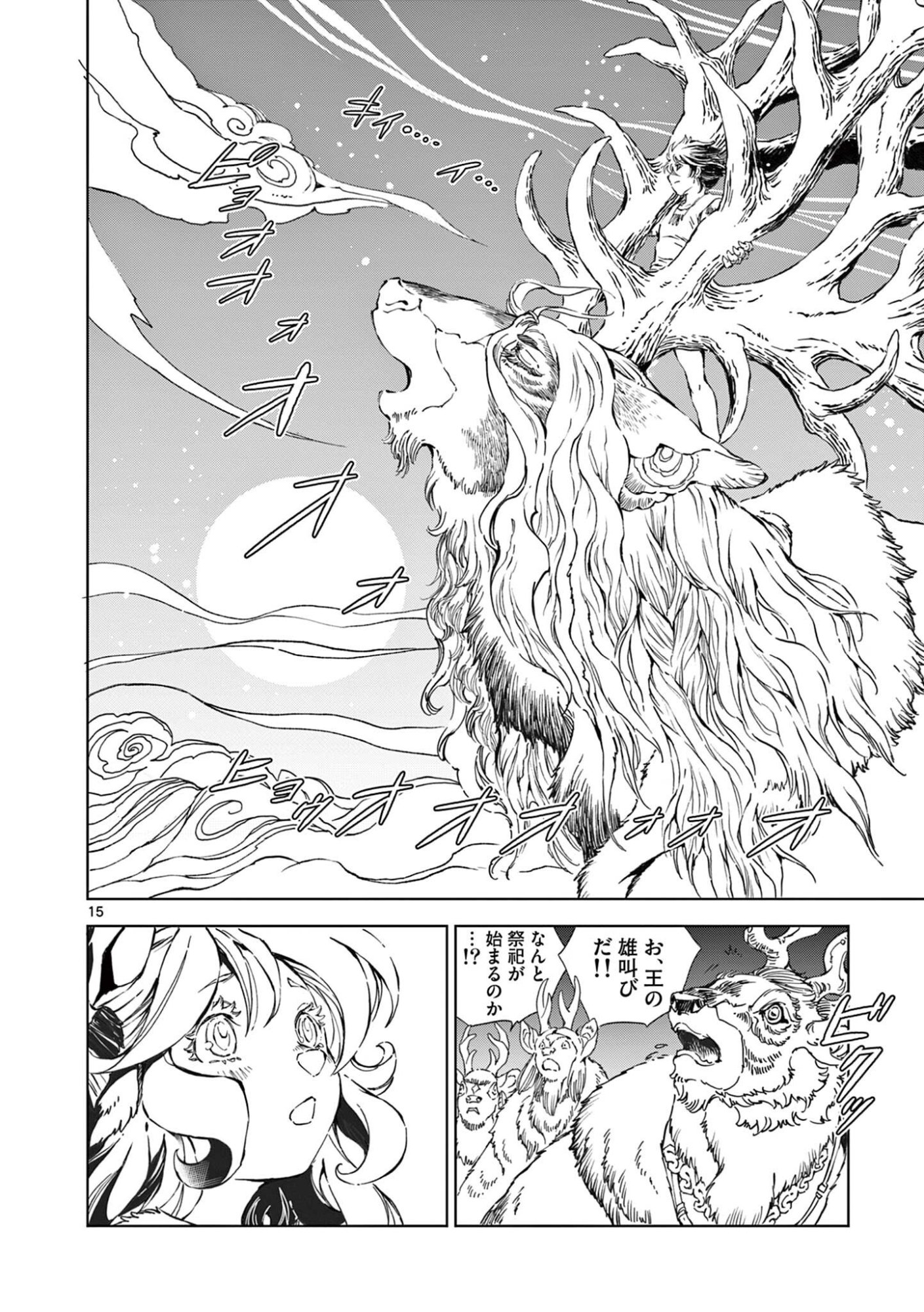 Kamudo - Chapter 13 - Page 15