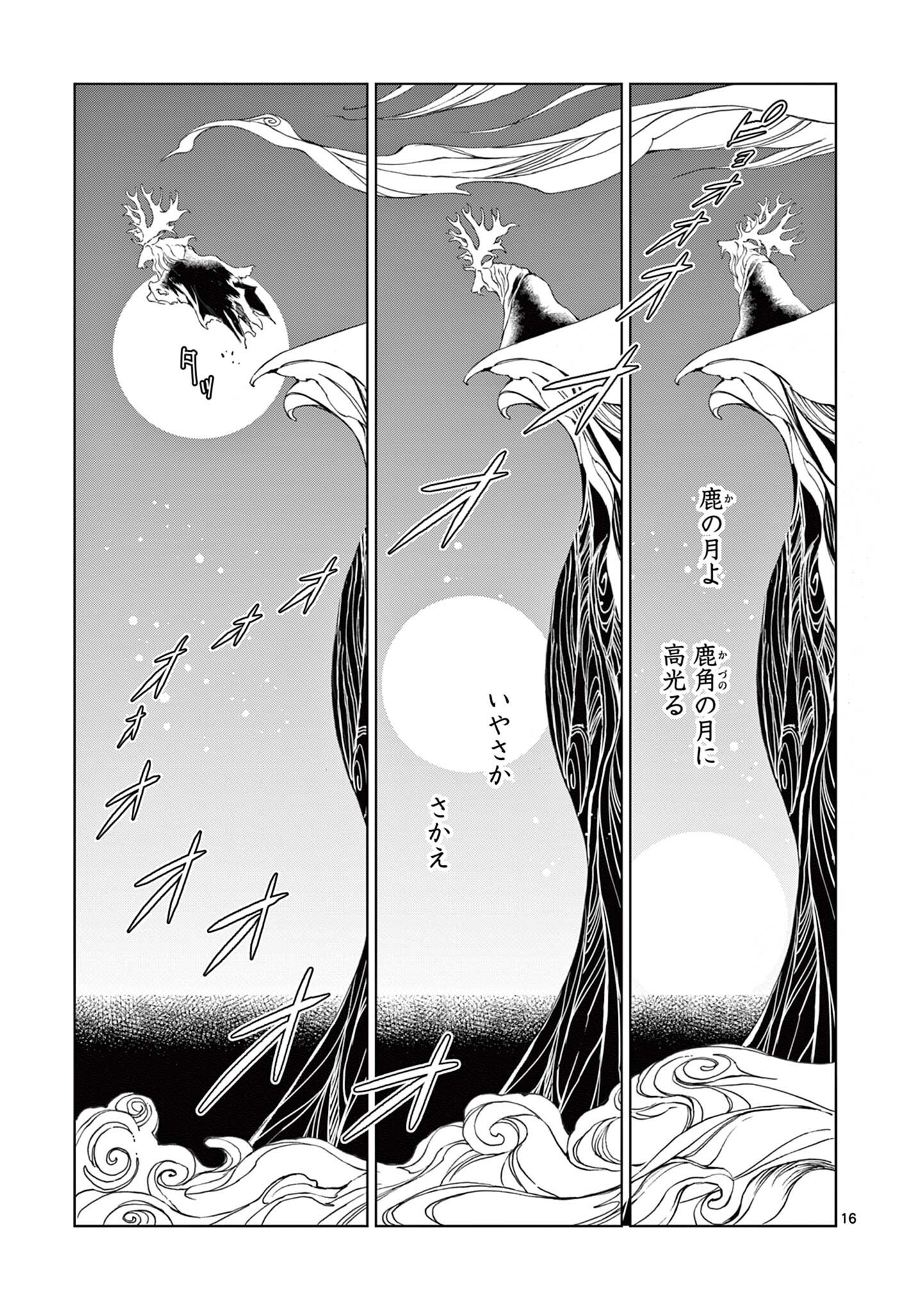 Kamudo - Chapter 13 - Page 16