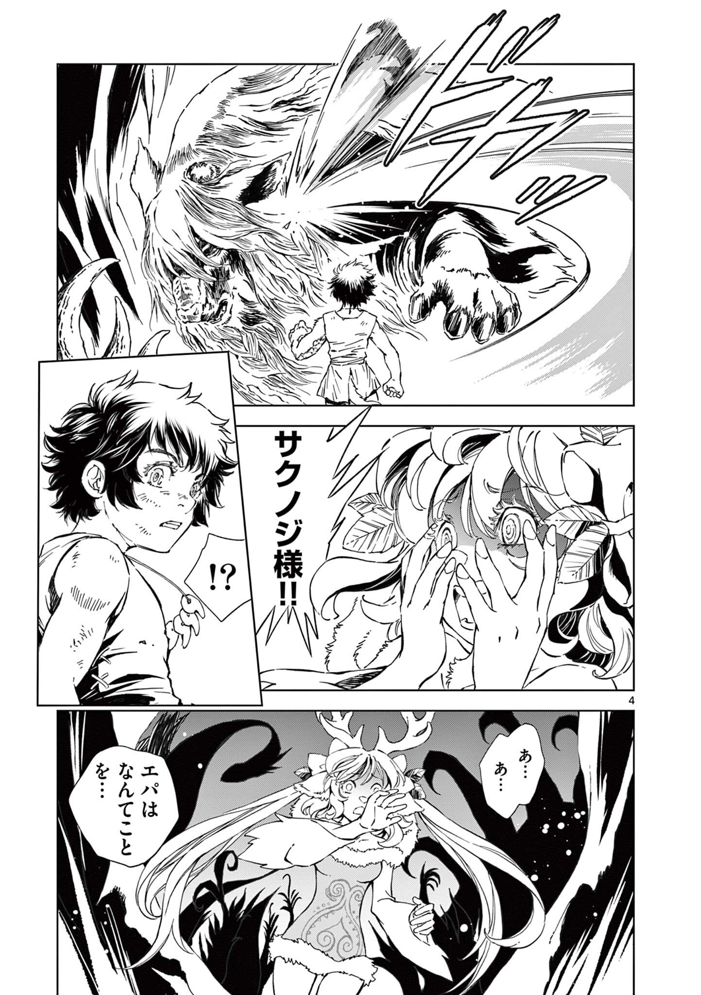 Kamudo - Chapter 13 - Page 4