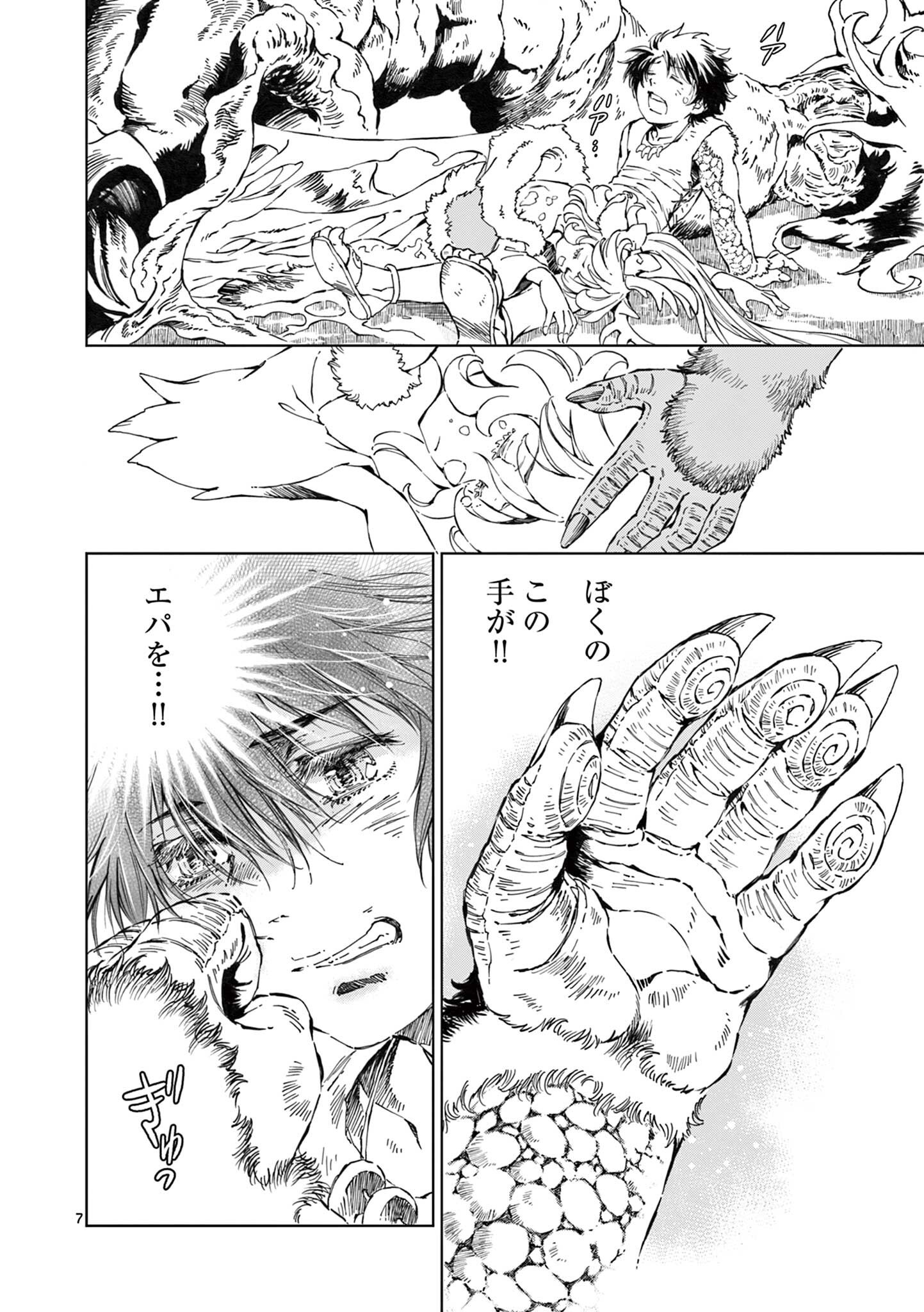 Kamudo - Chapter 13 - Page 7