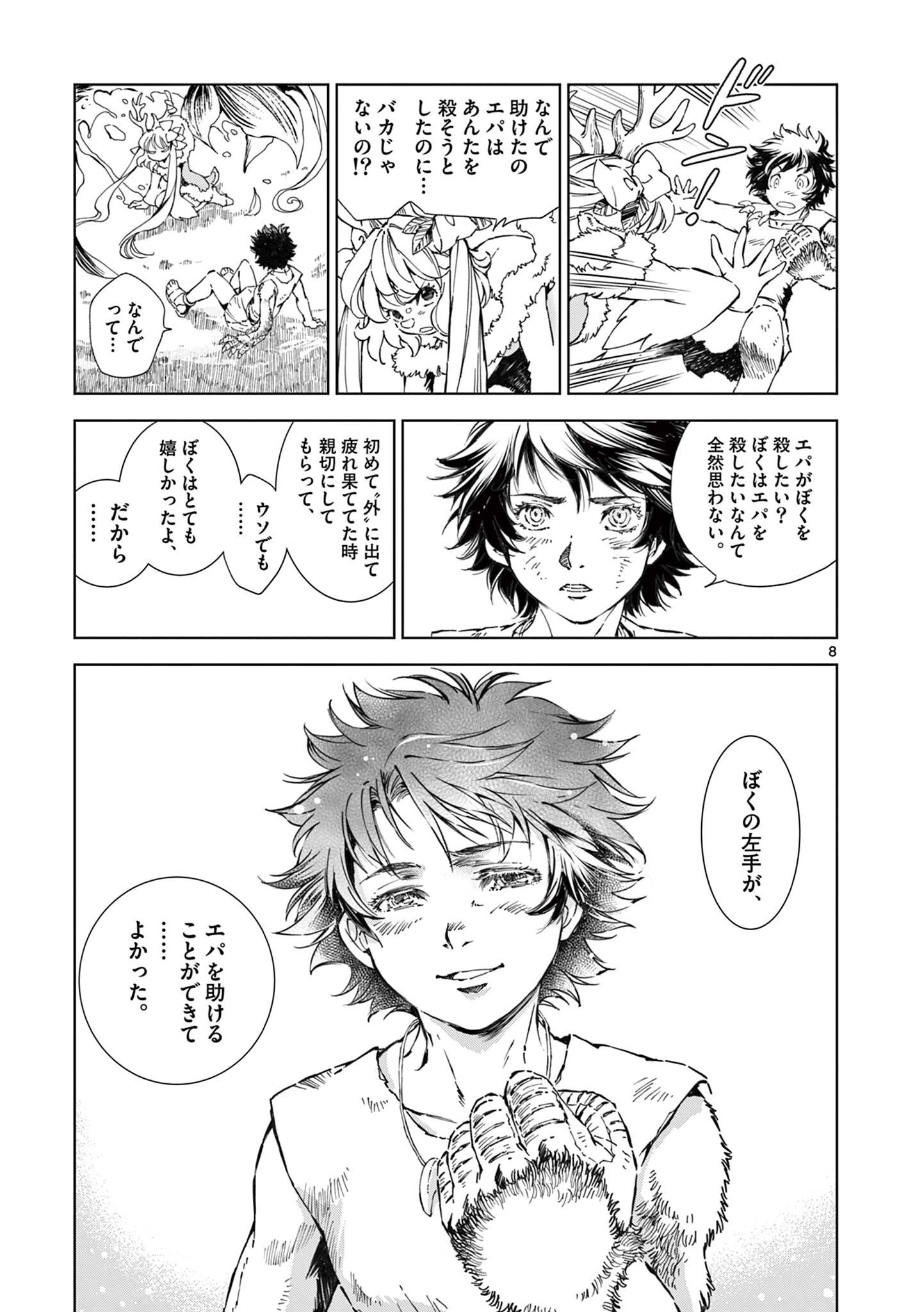 Kamudo - Chapter 13 - Page 8