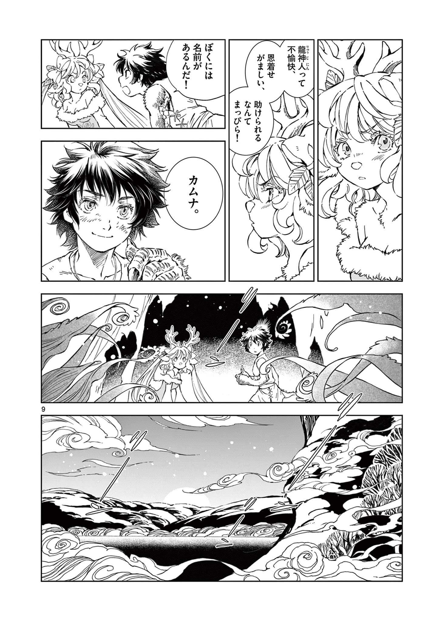 Kamudo - Chapter 13 - Page 9