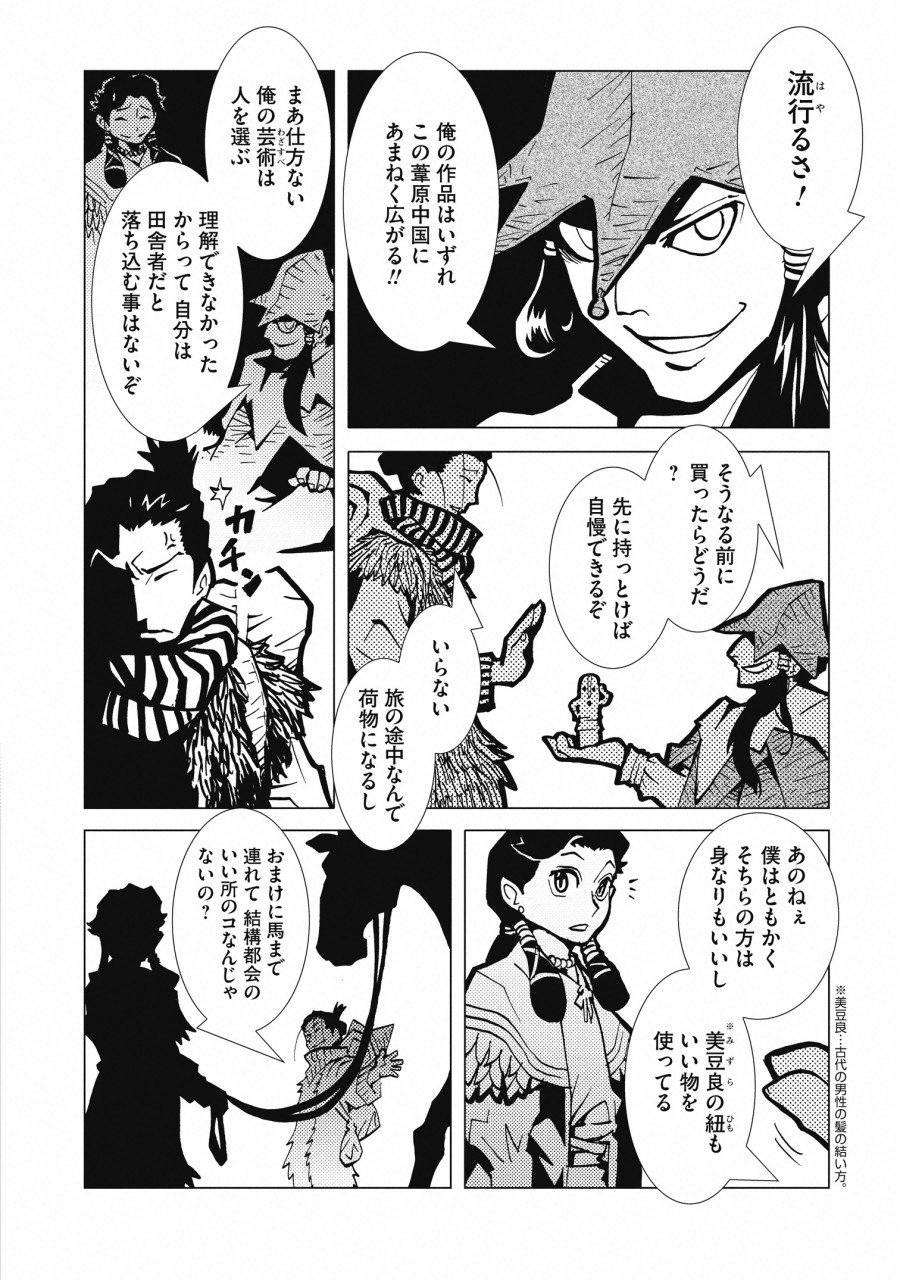 Kamuya Ride - Chapter 1 - Page 10