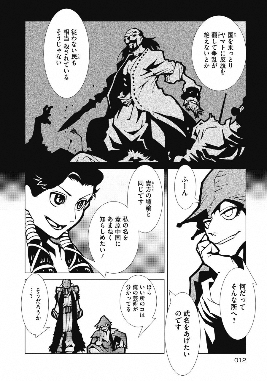 Kamuya Ride - Chapter 1 - Page 12