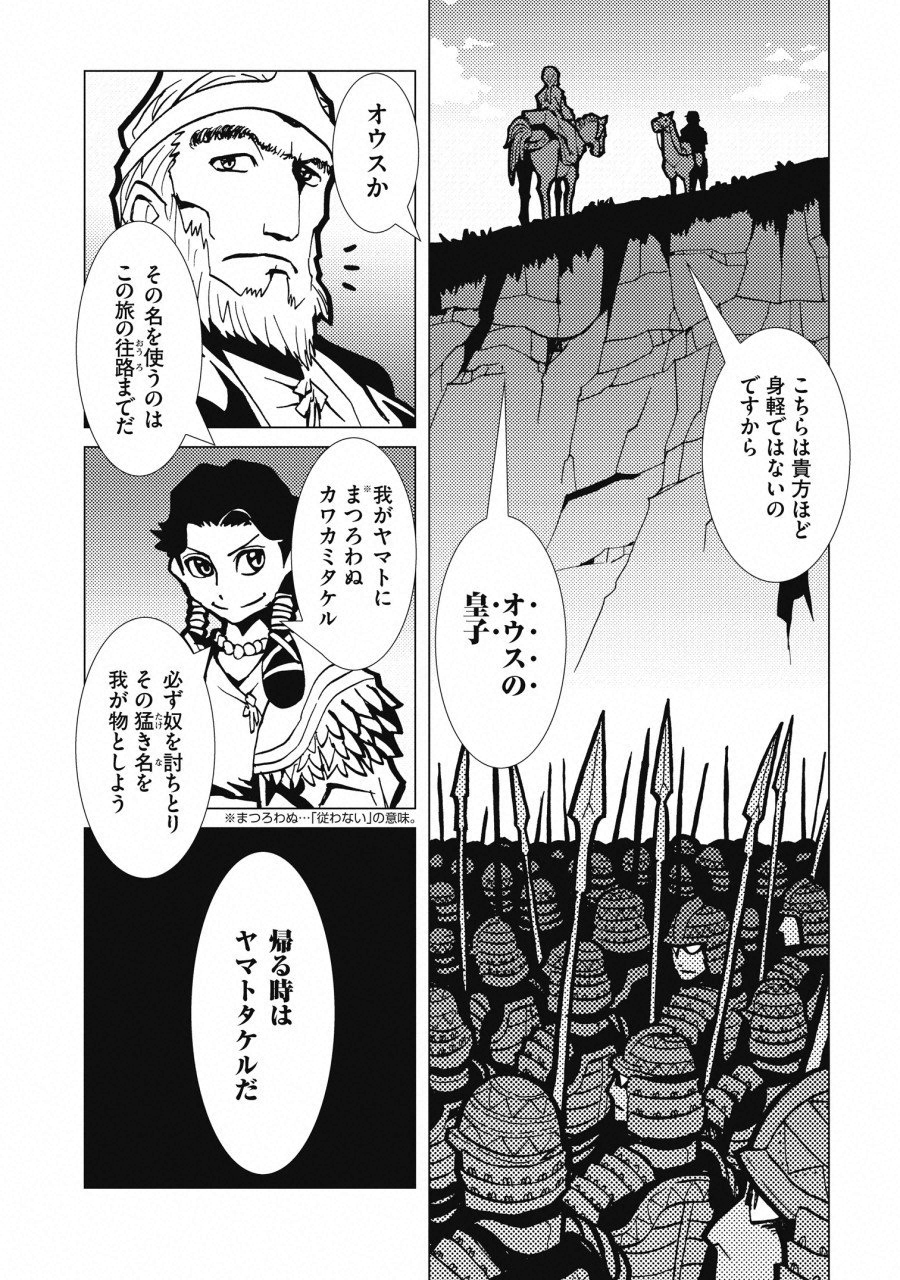 Kamuya Ride - Chapter 1 - Page 16