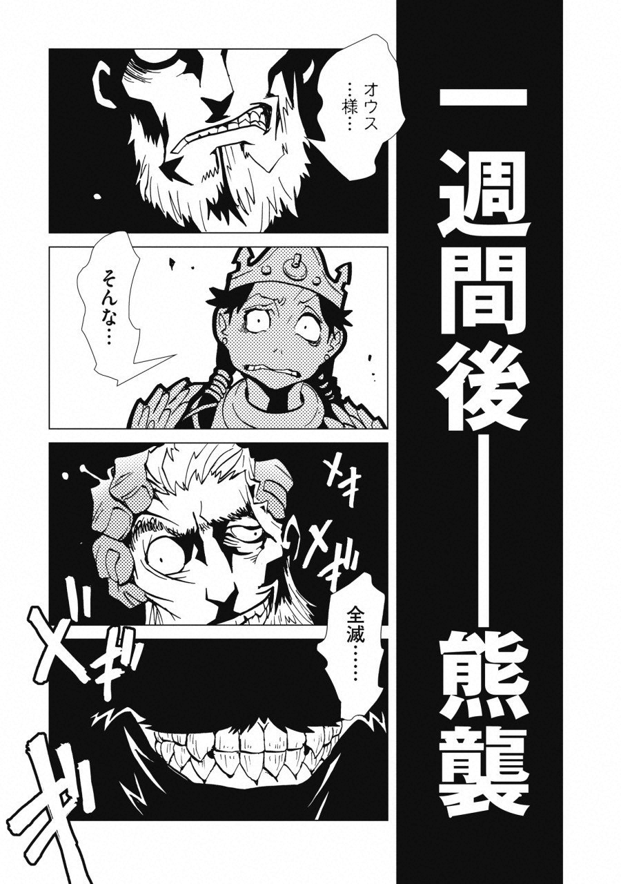 Kamuya Ride - Chapter 1 - Page 17