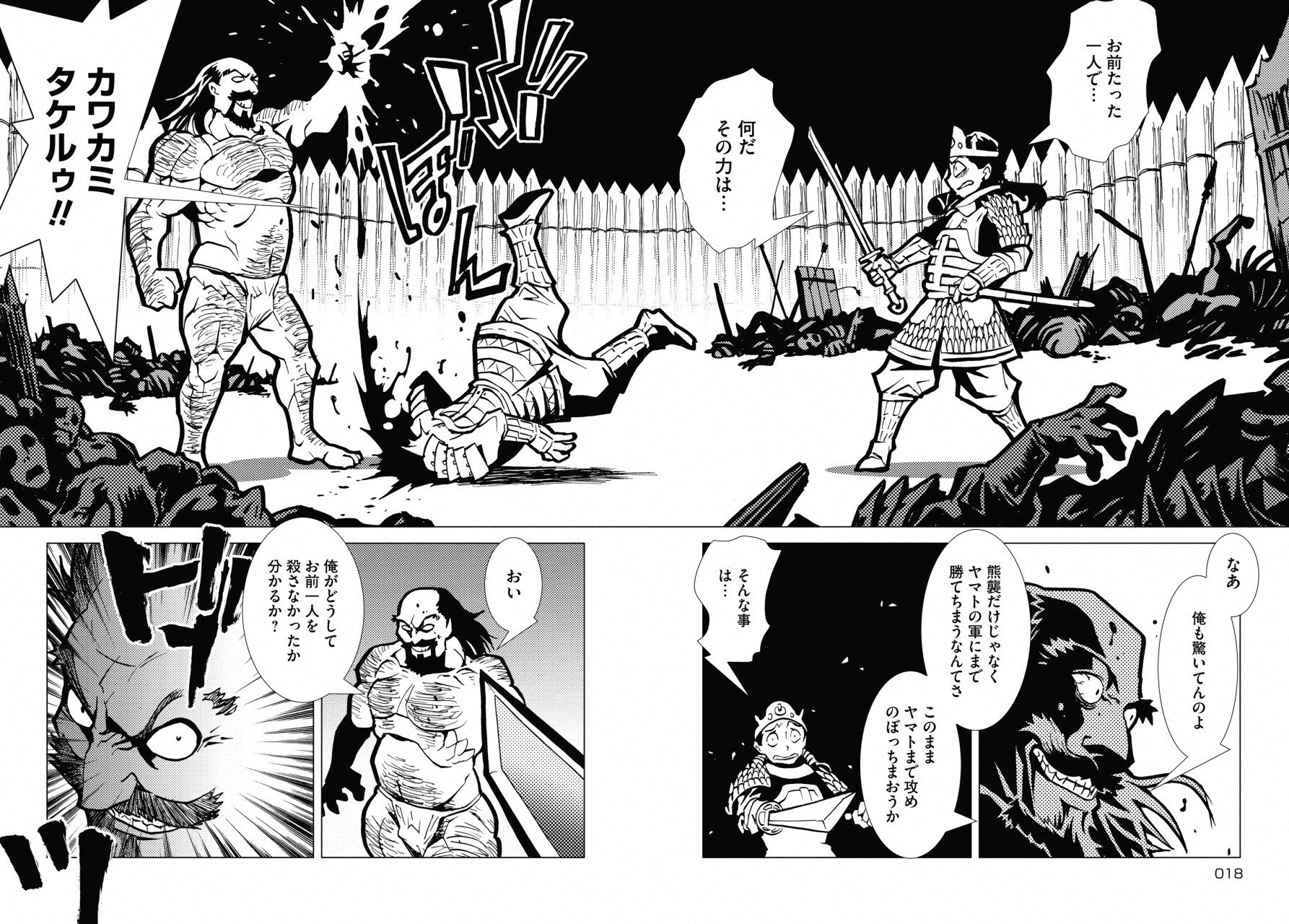 Kamuya Ride - Chapter 1 - Page 18