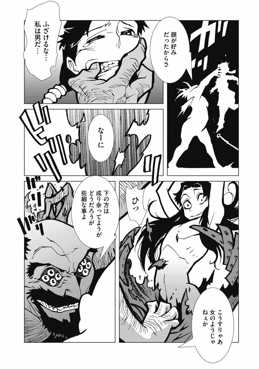 Kamuya Ride - Chapter 1 - Page 19