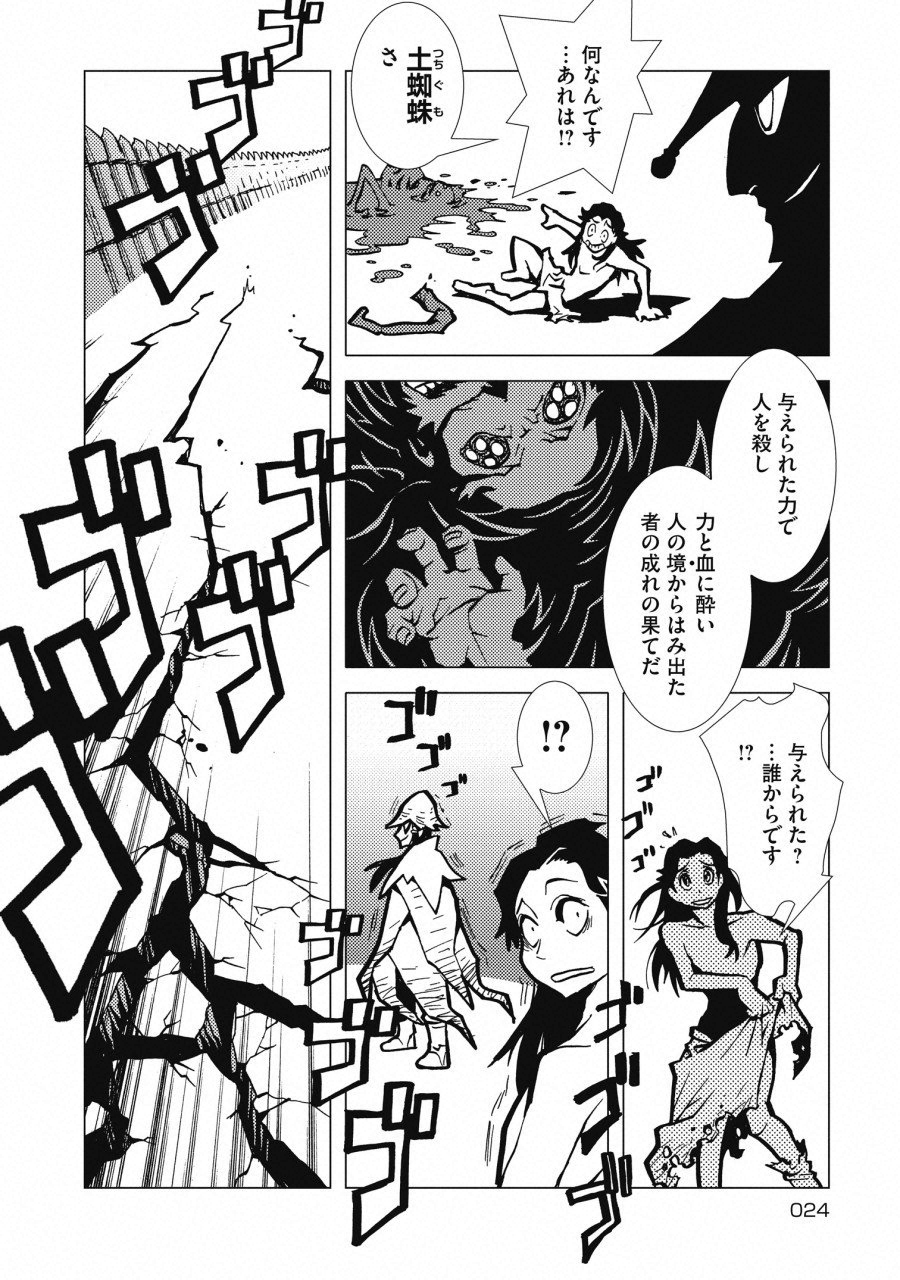 Kamuya Ride - Chapter 1 - Page 23