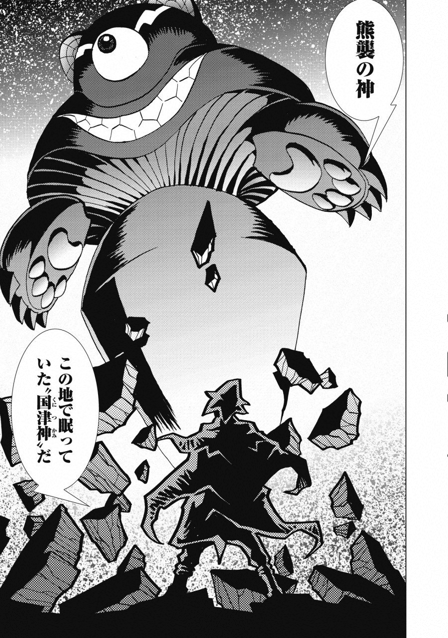 Kamuya Ride - Chapter 1 - Page 24