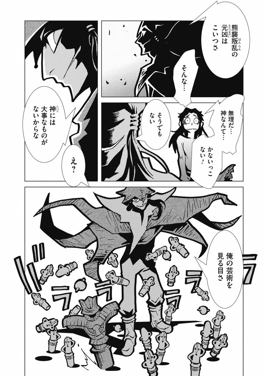 Kamuya Ride - Chapter 1 - Page 25