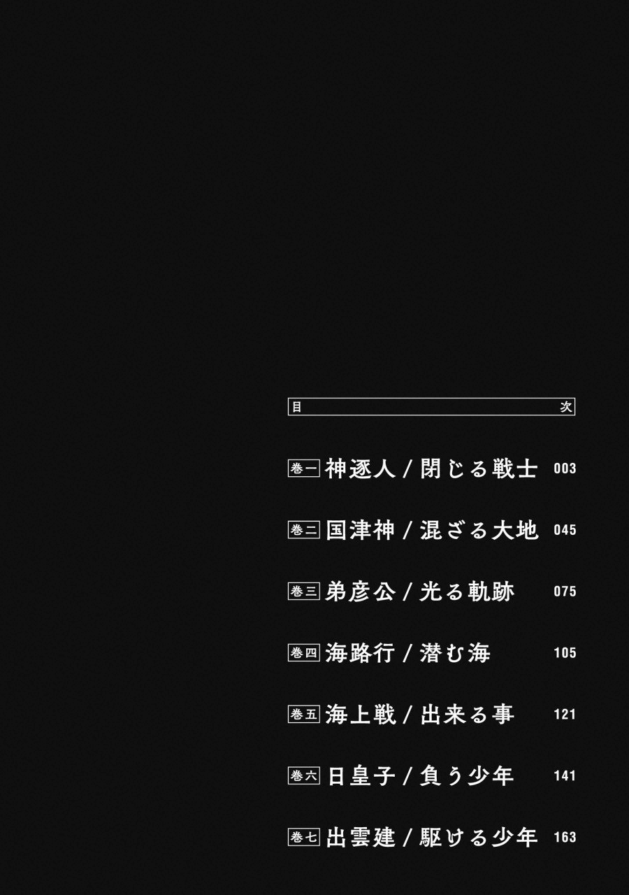 Kamuya Ride - Chapter 1 - Page 3