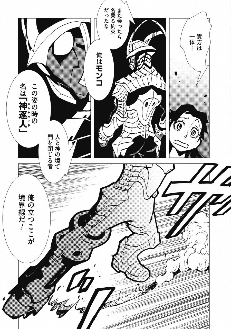 Kamuya Ride - Chapter 1 - Page 30