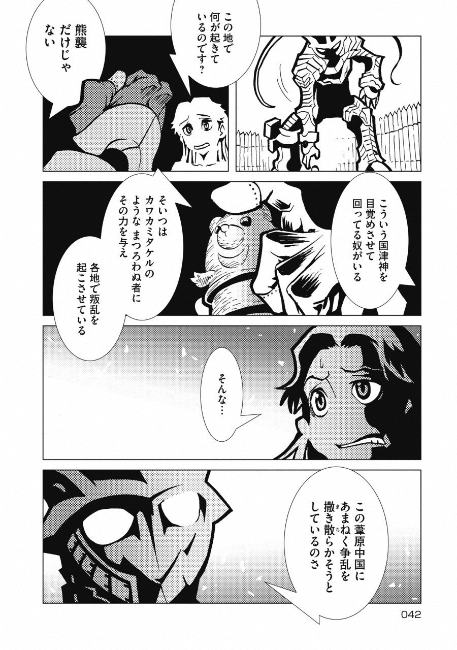 Kamuya Ride - Chapter 1 - Page 40