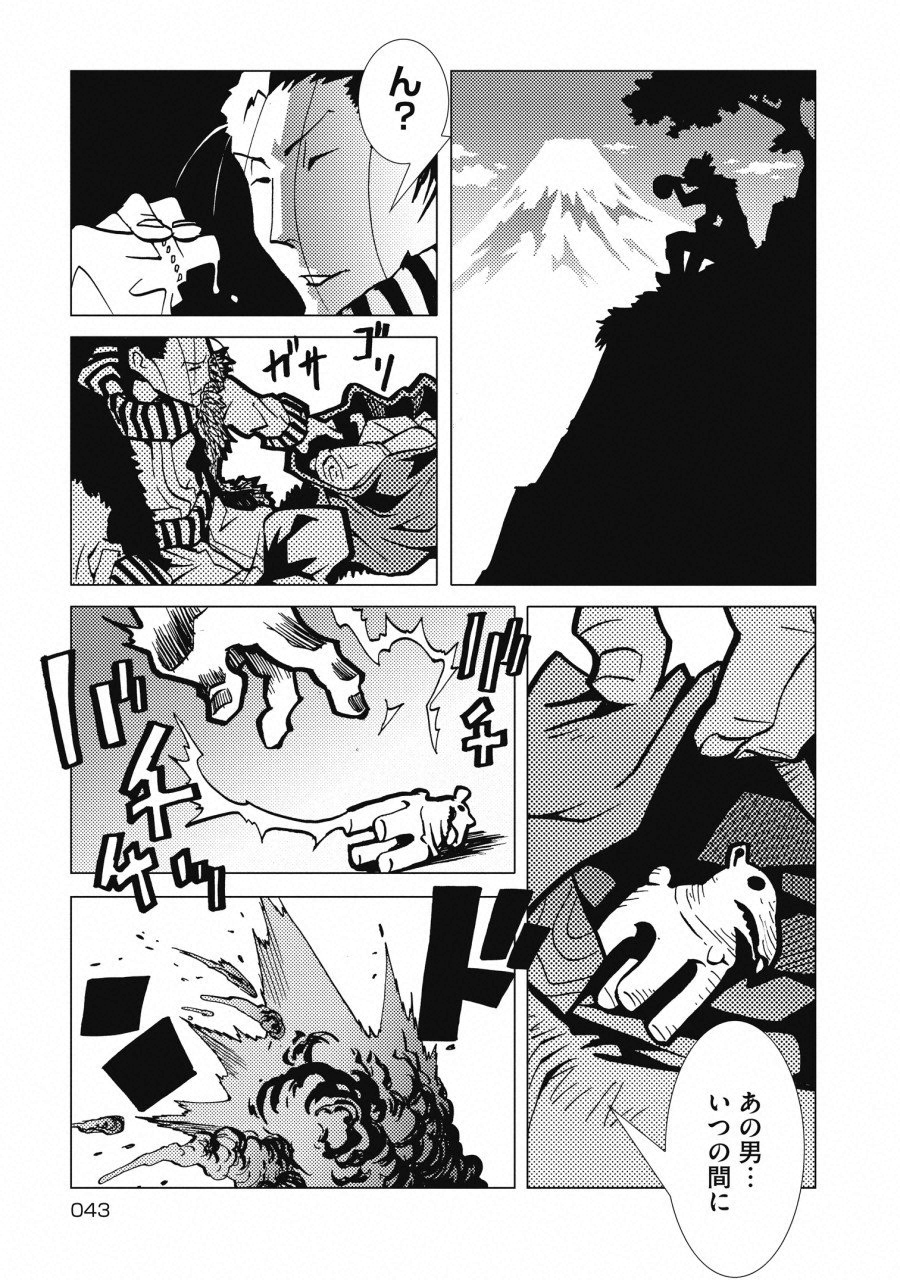 Kamuya Ride - Chapter 1 - Page 41