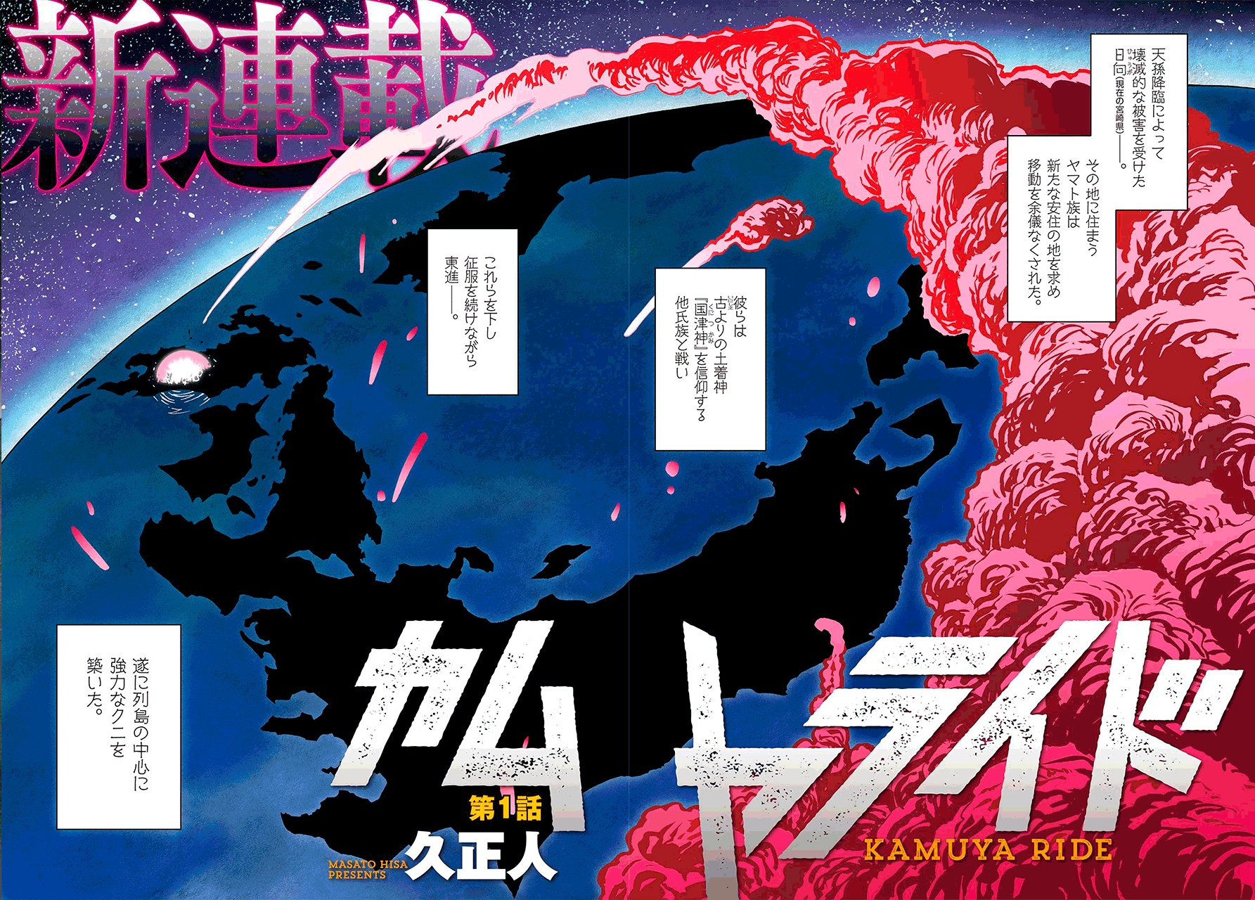 Kamuya Ride - Chapter 1 - Page 5