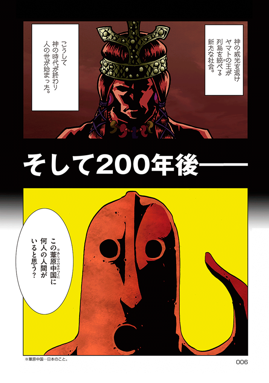 Kamuya Ride - Chapter 1 - Page 6