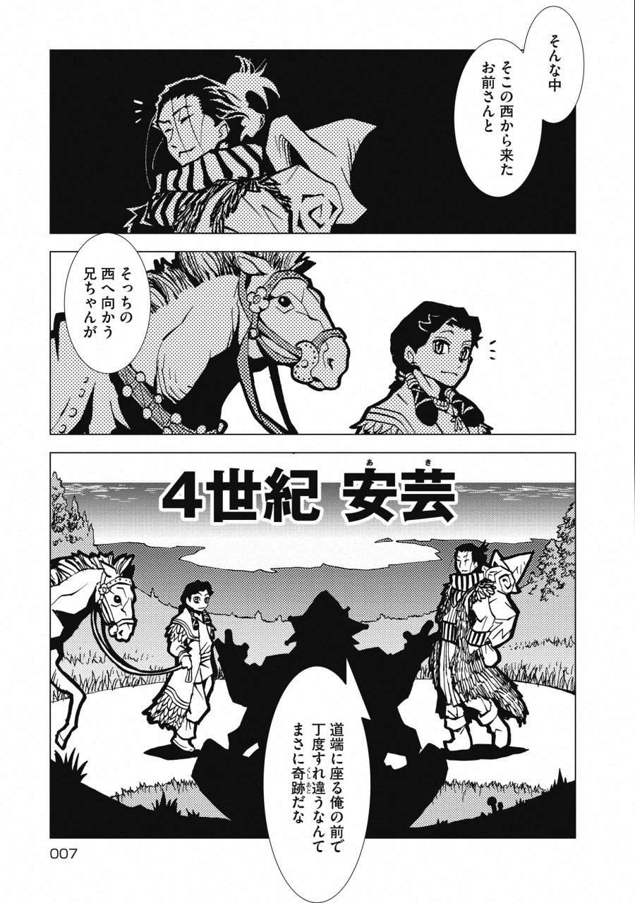 Kamuya Ride - Chapter 1 - Page 7