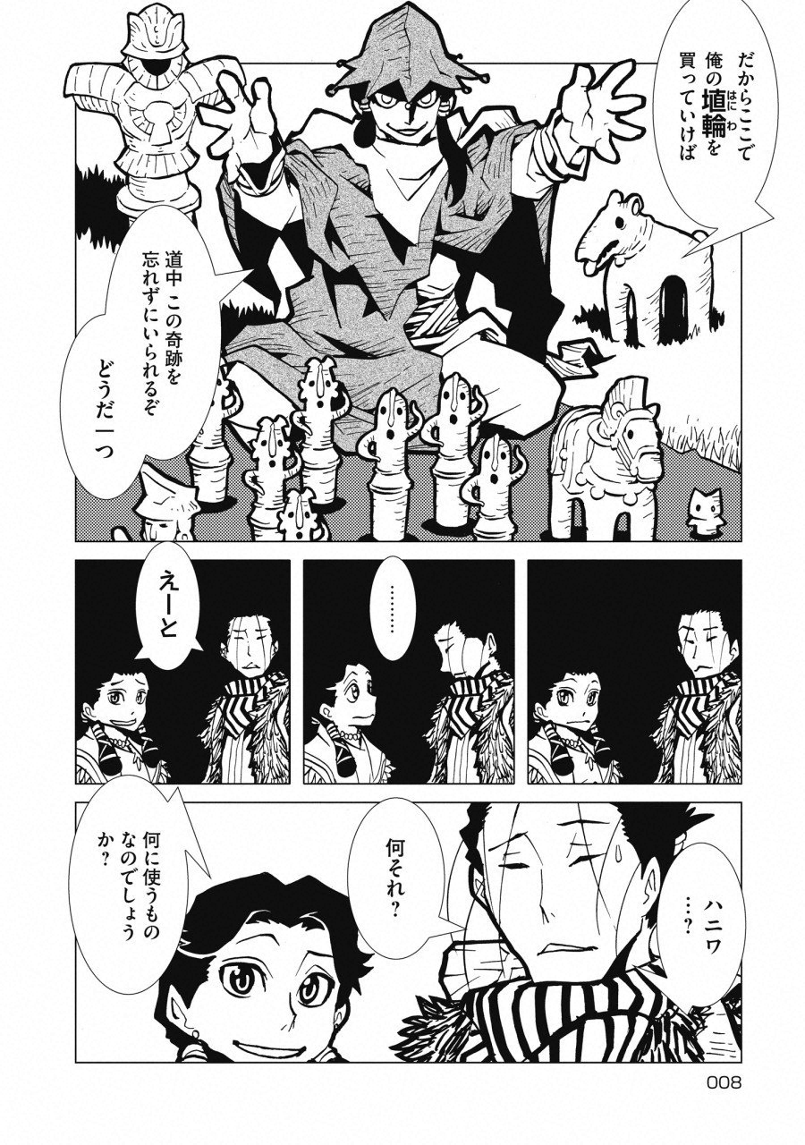 Kamuya Ride - Chapter 1 - Page 8