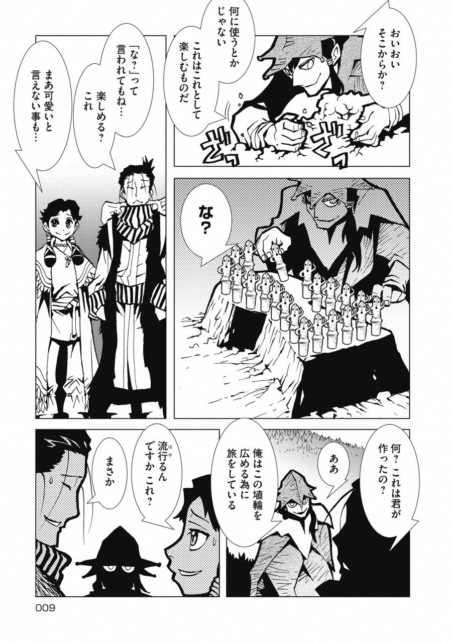 Kamuya Ride - Chapter 1 - Page 9