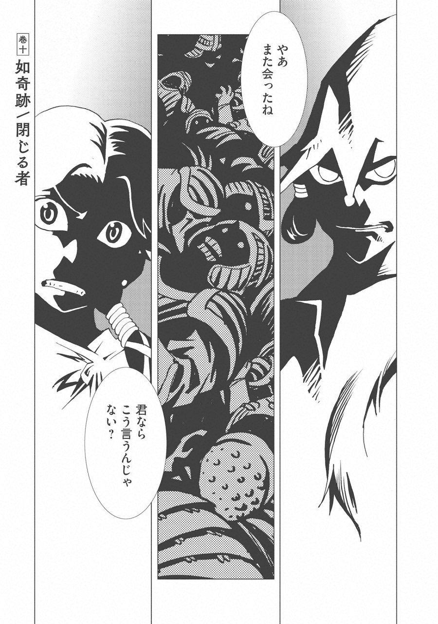 Kamuya Ride - Chapter 10 - Page 1