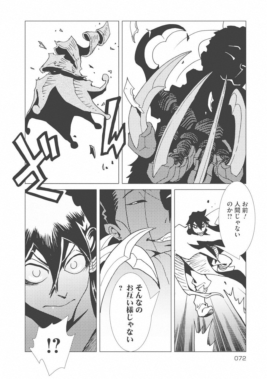 Kamuya Ride - Chapter 10 - Page 10