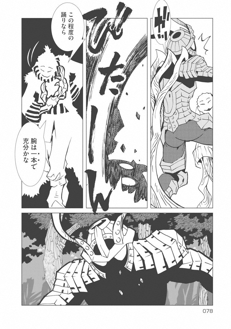 Kamuya Ride - Chapter 10 - Page 16