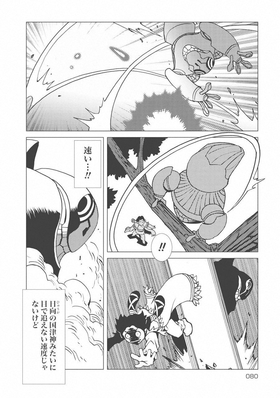 Kamuya Ride - Chapter 10 - Page 18