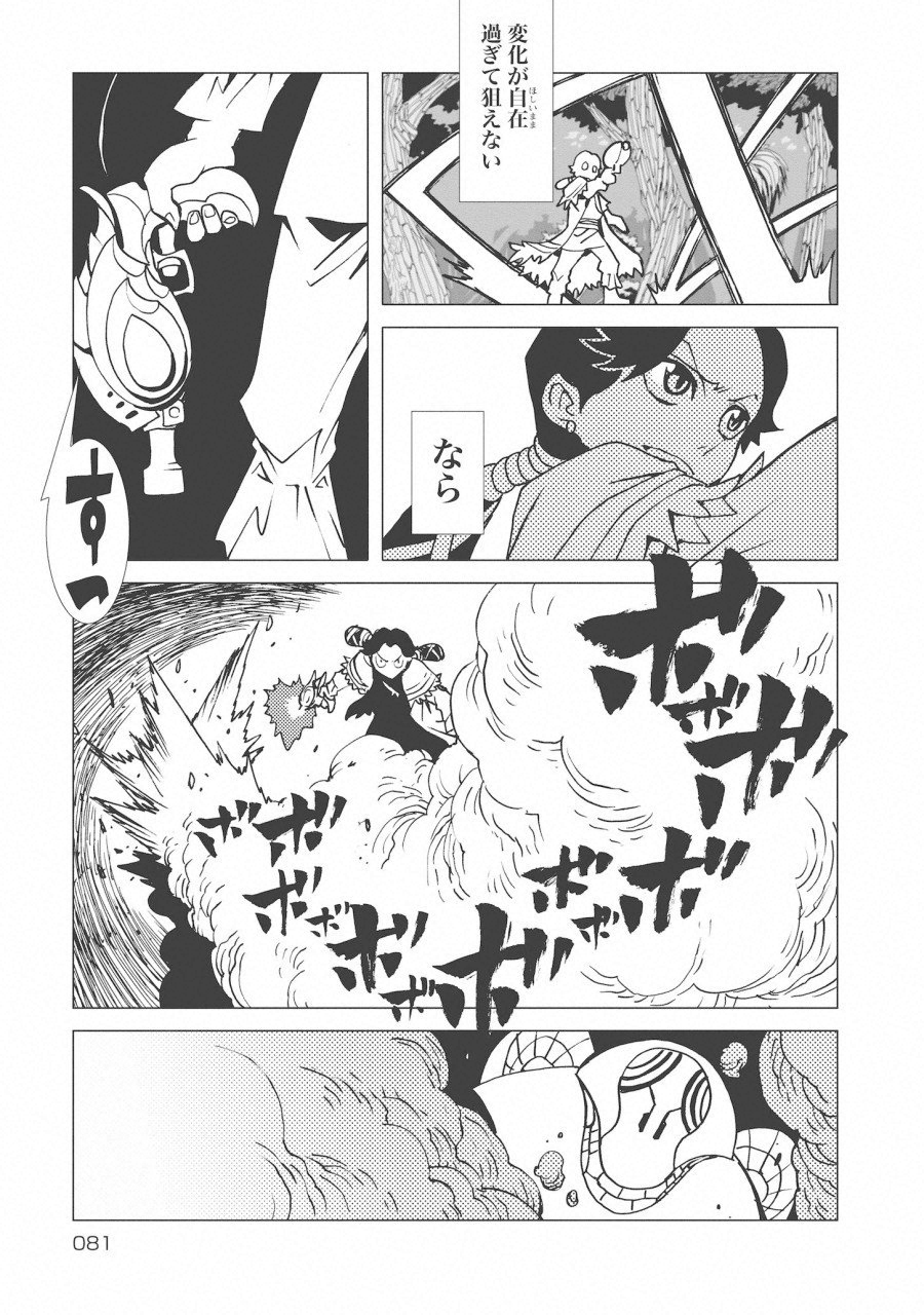 Kamuya Ride - Chapter 10 - Page 19