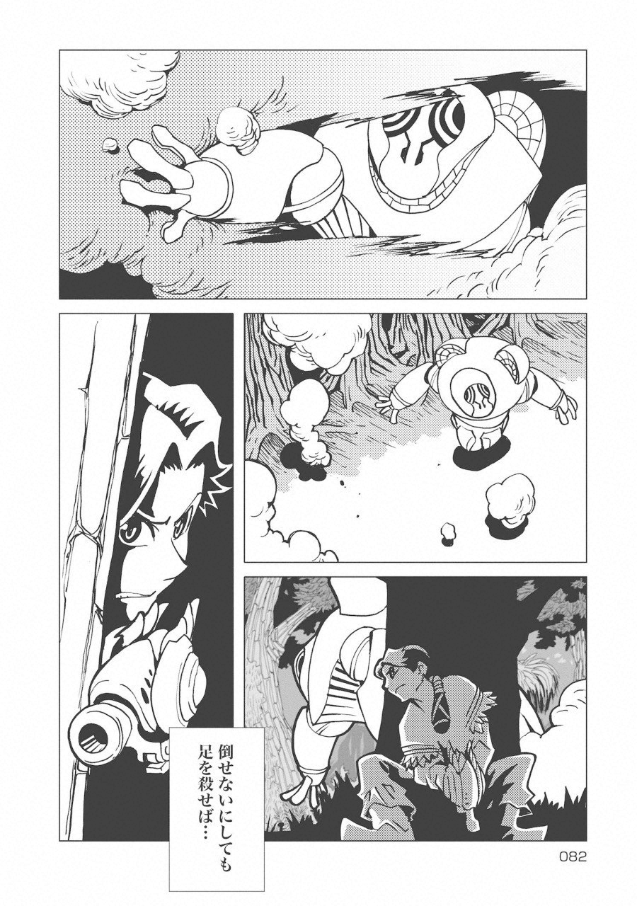 Kamuya Ride - Chapter 10 - Page 20