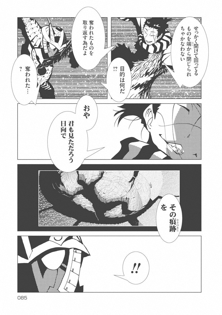 Kamuya Ride - Chapter 10 - Page 23