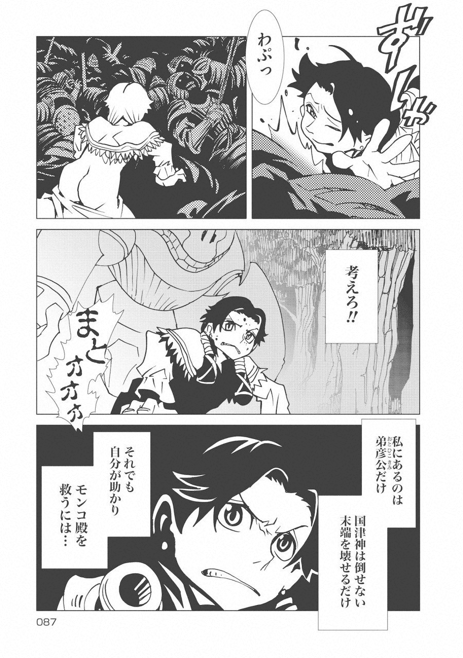 Kamuya Ride - Chapter 10 - Page 25