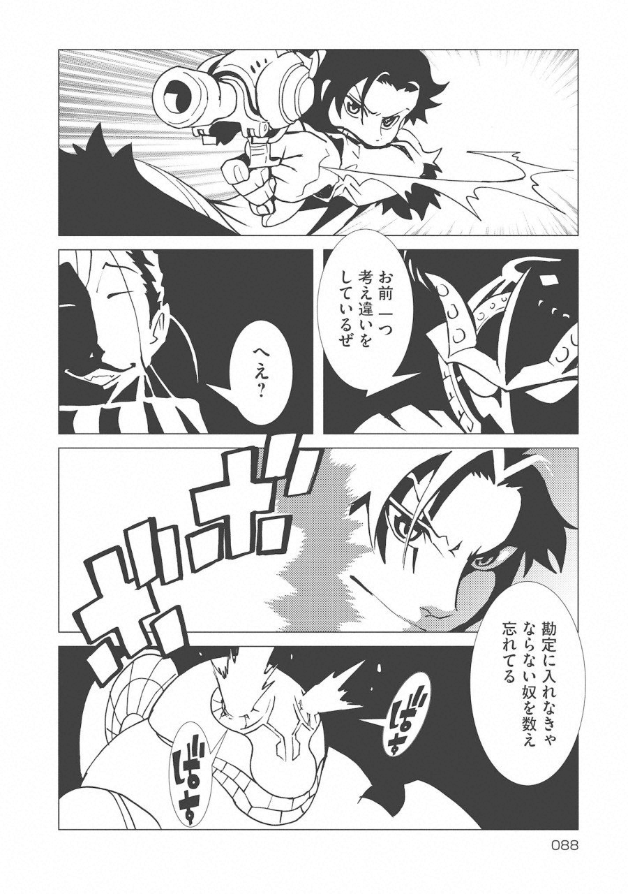 Kamuya Ride - Chapter 10 - Page 26