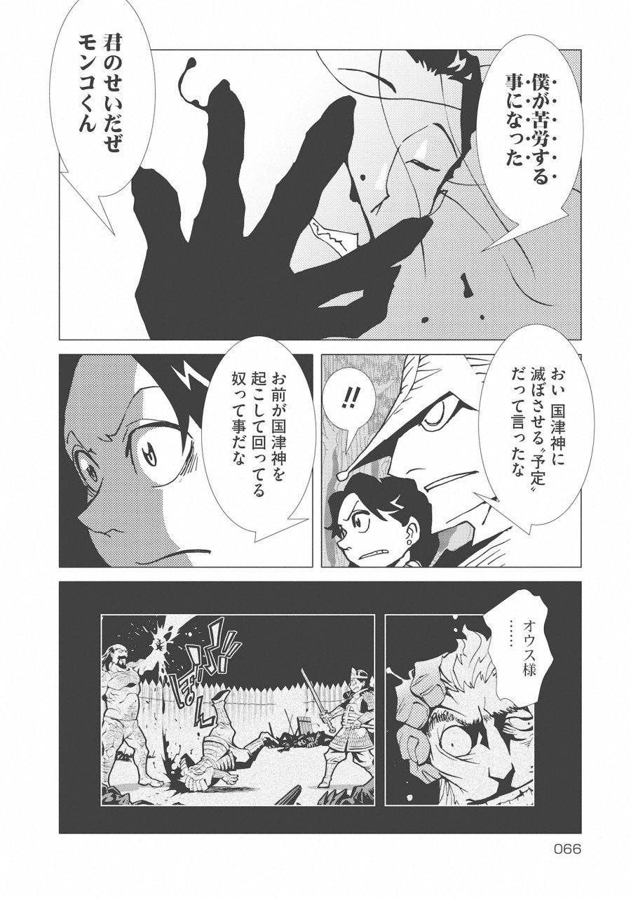 Kamuya Ride - Chapter 10 - Page 4