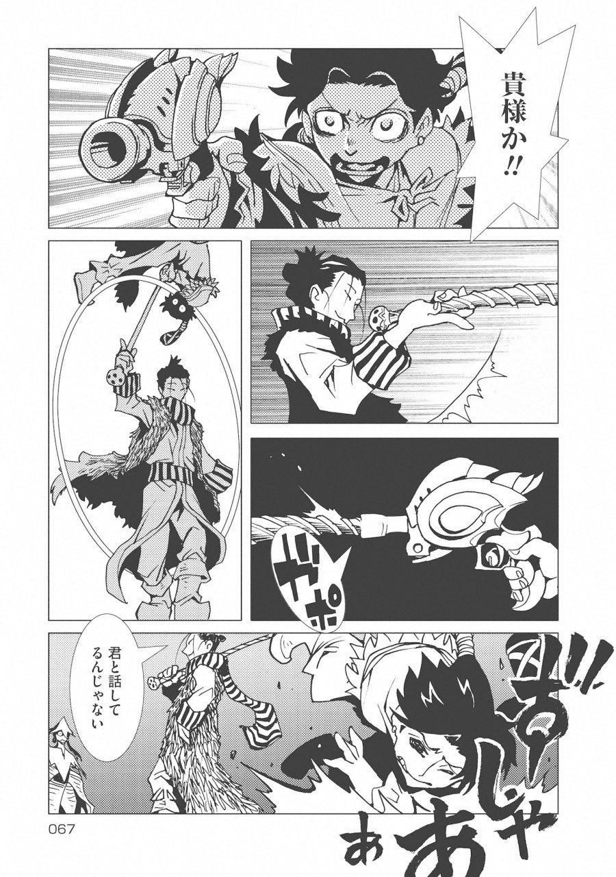 Kamuya Ride - Chapter 10 - Page 5