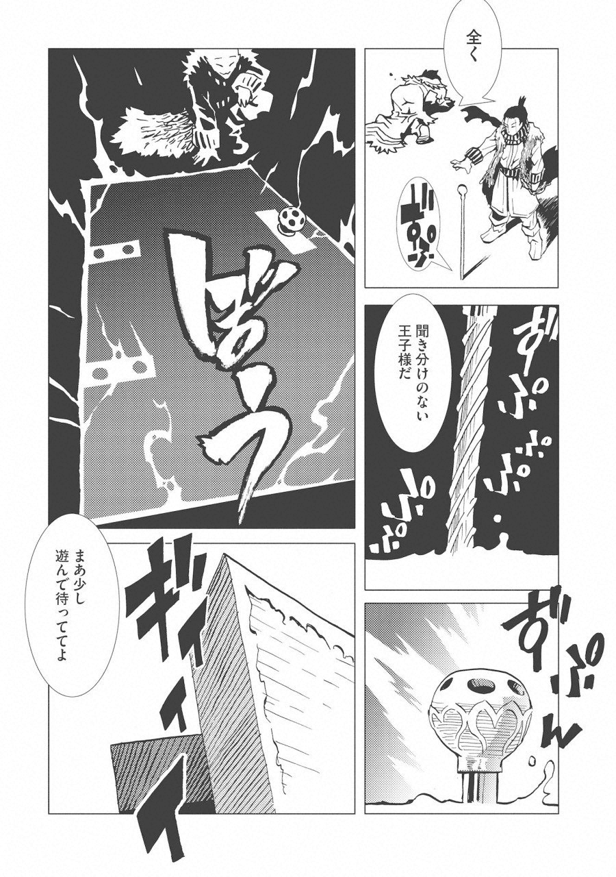 Kamuya Ride - Chapter 10 - Page 7