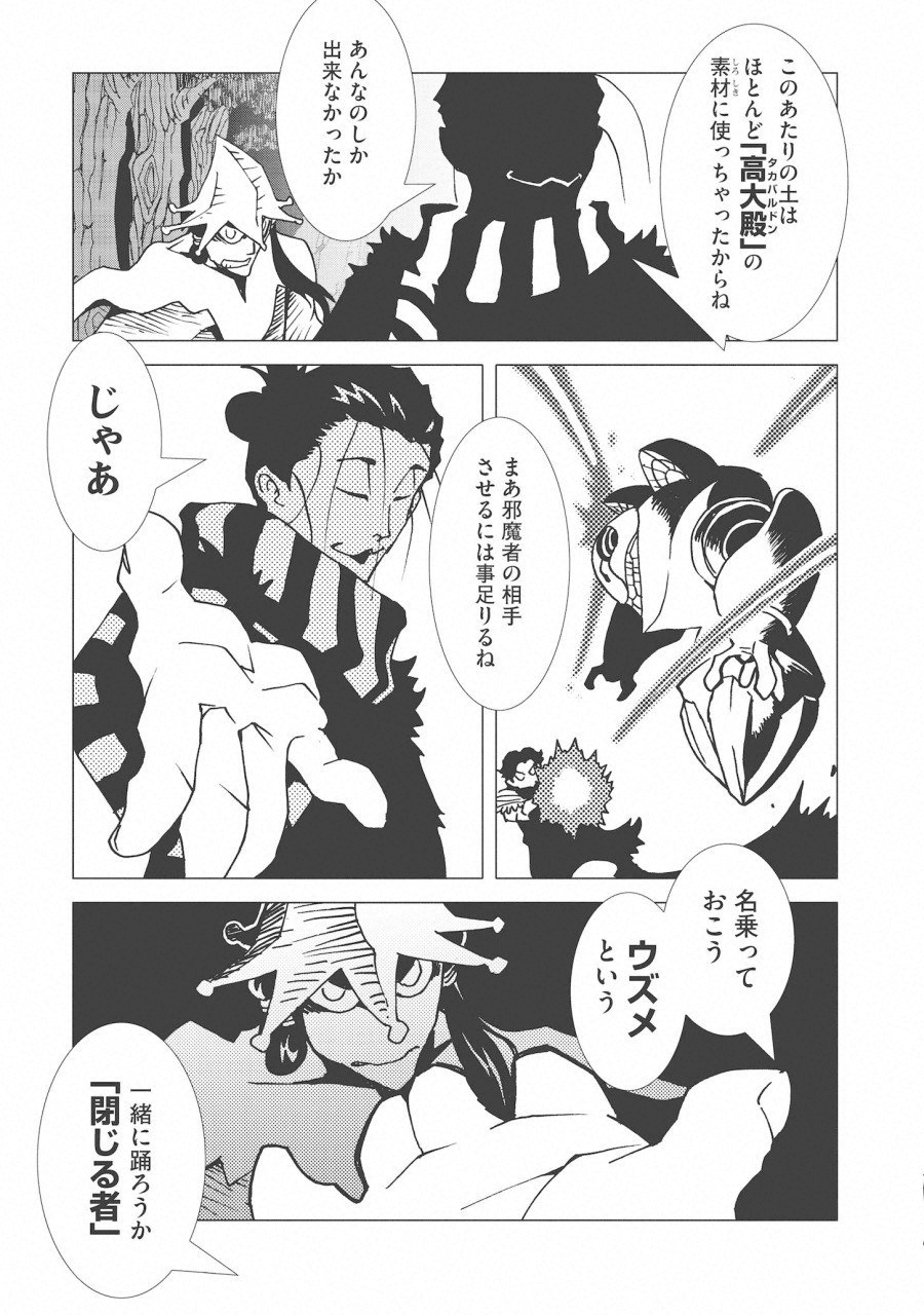 Kamuya Ride - Chapter 10 - Page 9