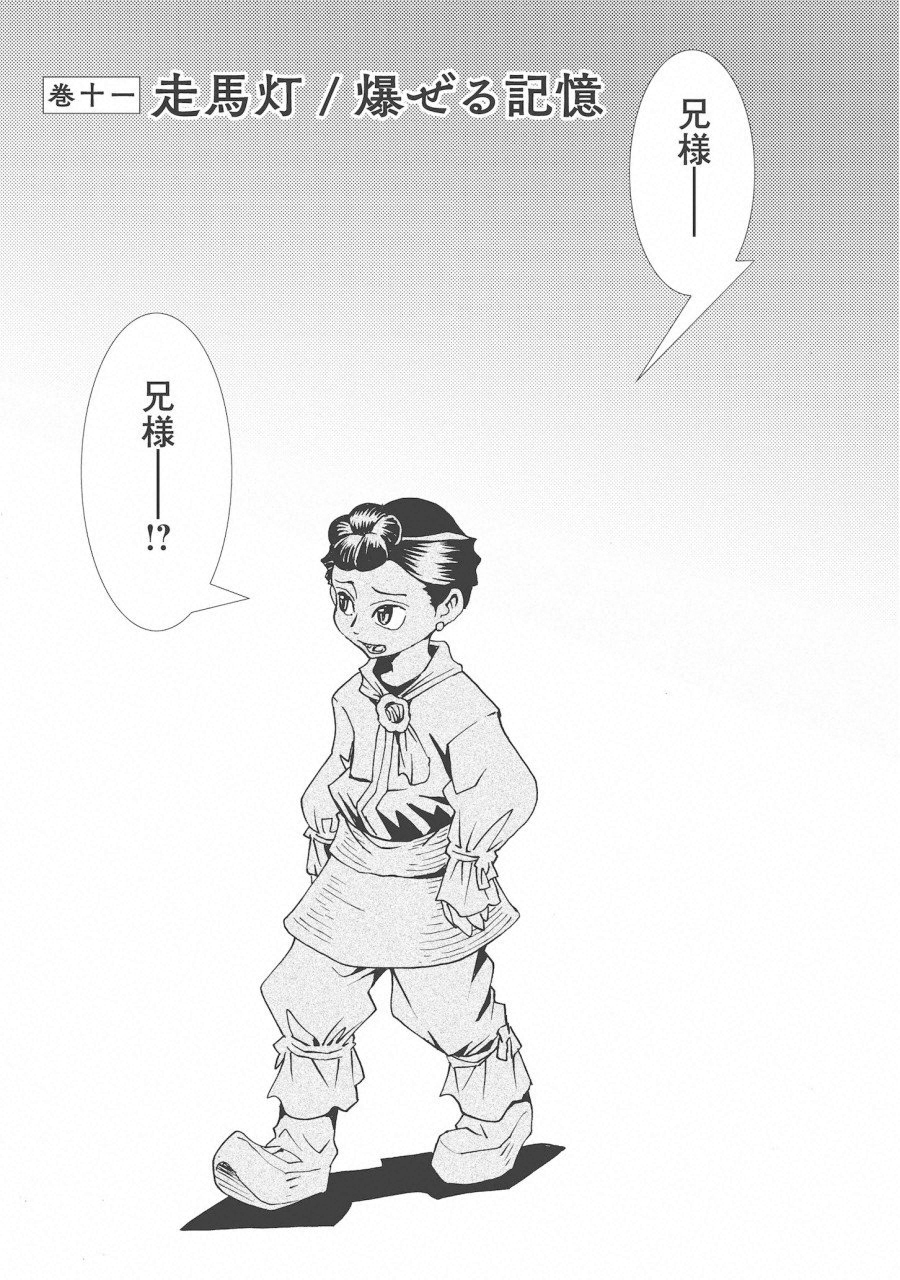 Kamuya Ride - Chapter 11 - Page 1