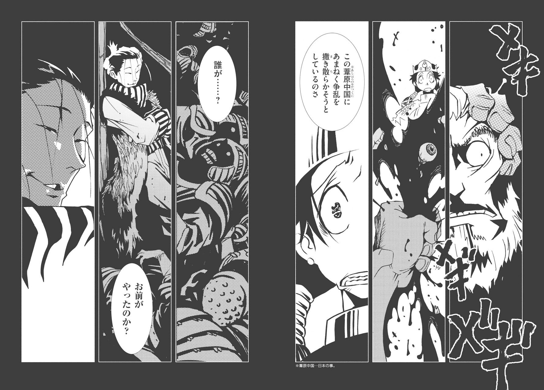 Kamuya Ride - Chapter 11 - Page 12