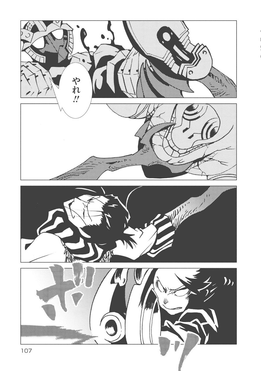 Kamuya Ride - Chapter 11 - Page 14