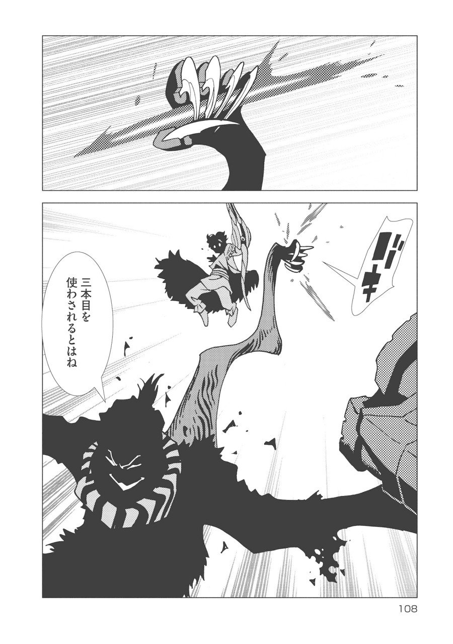 Kamuya Ride - Chapter 11 - Page 15