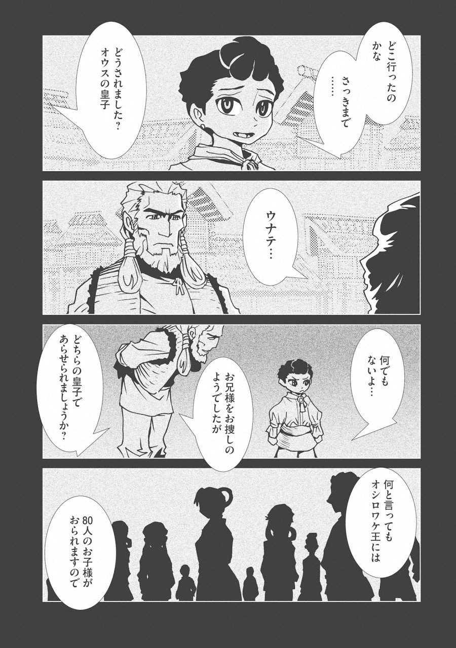 Kamuya Ride - Chapter 11 - Page 2