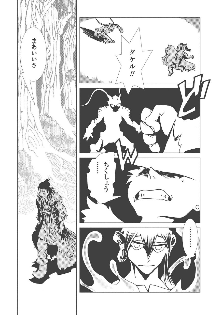 Kamuya Ride - Chapter 11 - Page 20