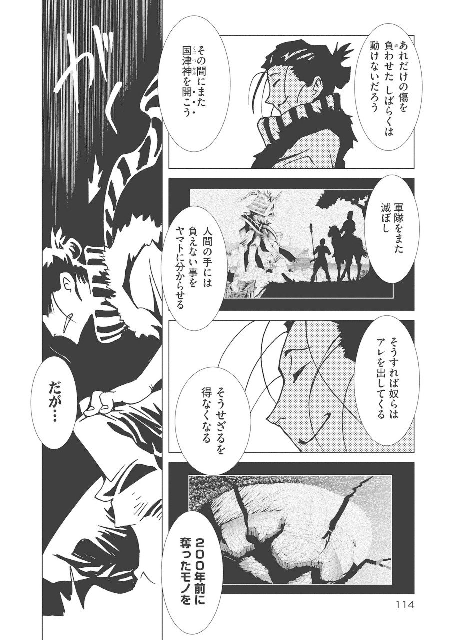 Kamuya Ride - Chapter 11 - Page 21