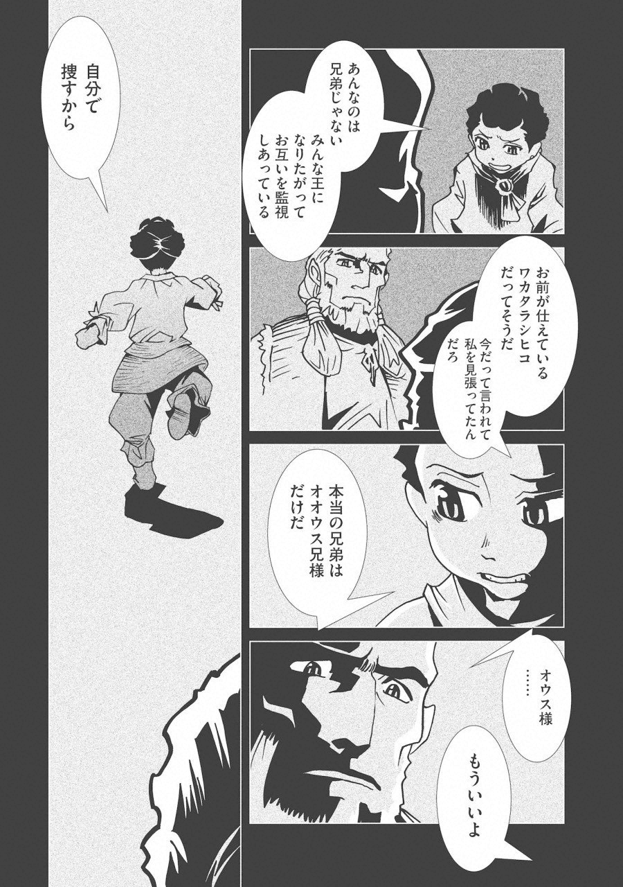 Kamuya Ride - Chapter 11 - Page 3