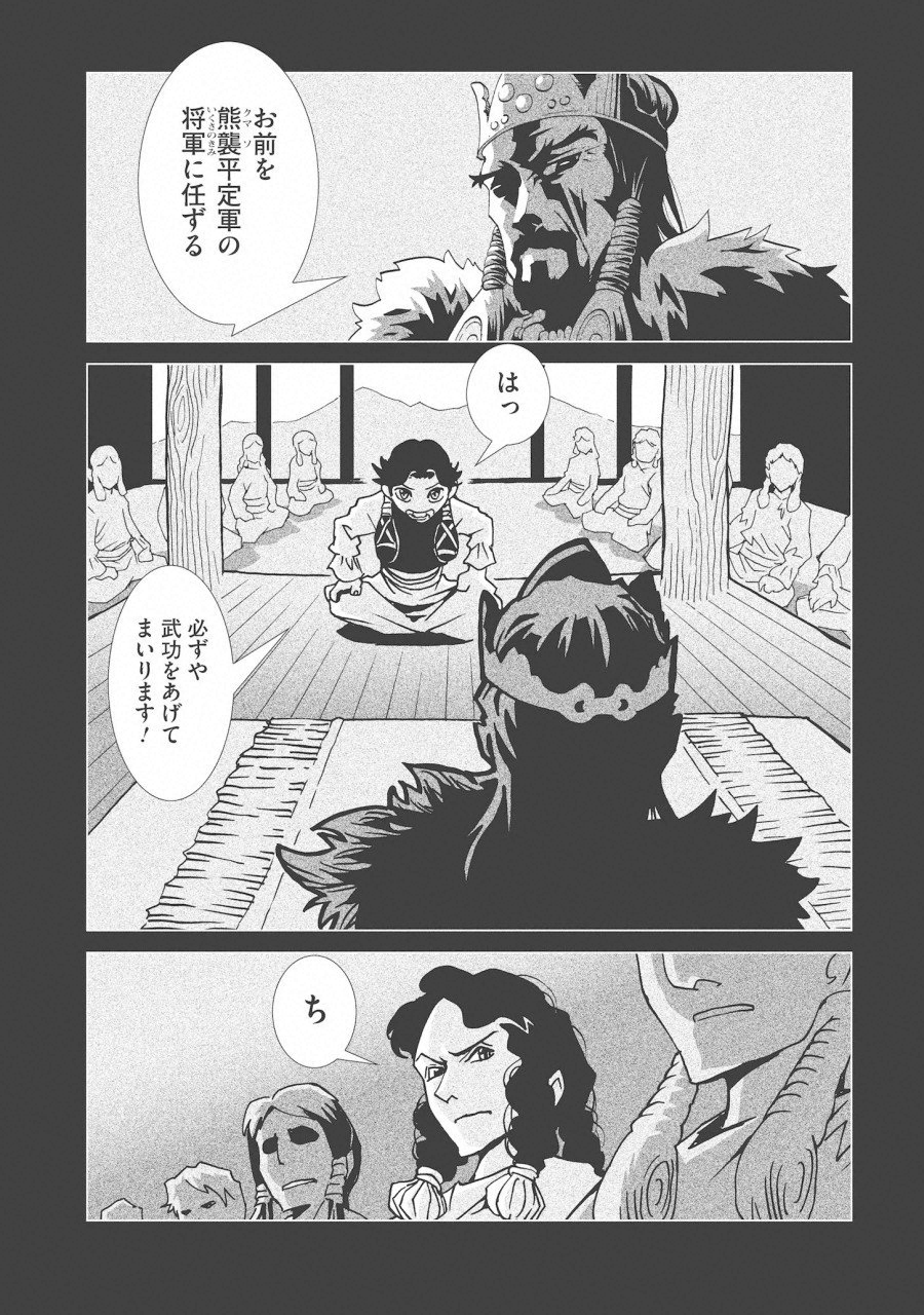 Kamuya Ride - Chapter 11 - Page 4